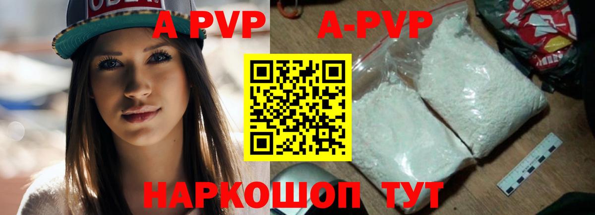 A-PVP крисы CK Калуга