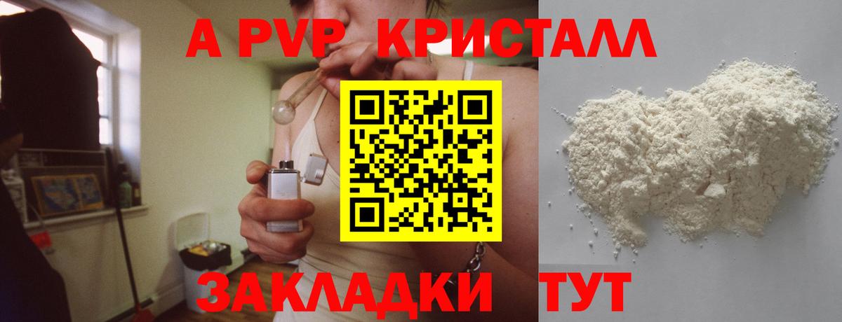 A-PVP Crystall  Вход с VPN  Калуга  Alfa_PVP Соль  A PVP  A-PVP VHQ 