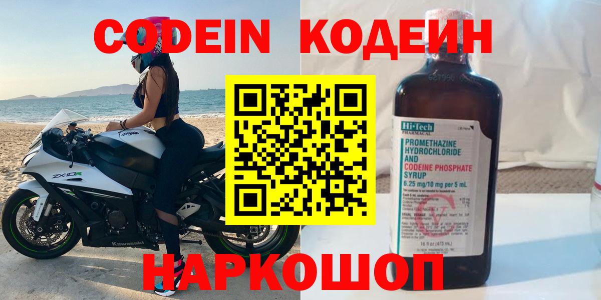 Калуга  Codein напиток Lean (лин)  Вход с VPN 