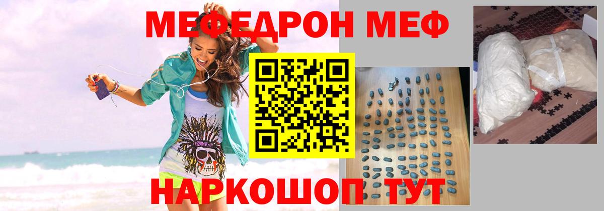 МЯУ-МЯУ  МЯУ-МЯУ кристаллы  Мефедрон VHQ  Вход с VPN  Калуга 